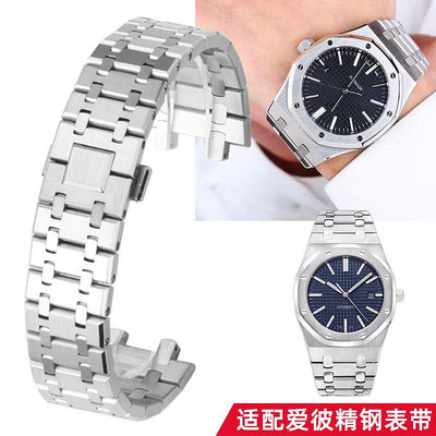 代用錶帶 代用愛彼ap皇家橡樹JF15400 15500系列精鋼手錶帶鏈鋼粒配件26mm