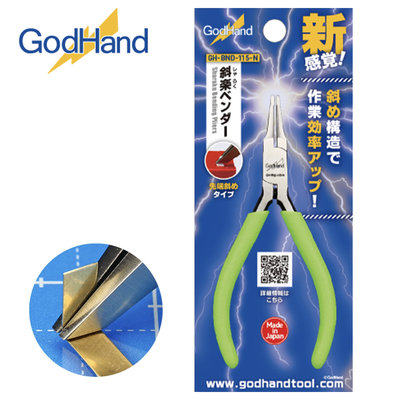 【鋼普拉】現貨 日本 神之手 GodHand GH-BND-115-N 對角平嘴鉗 折彎鉗 斜嘴鉗 尖鉗手 模型鉗