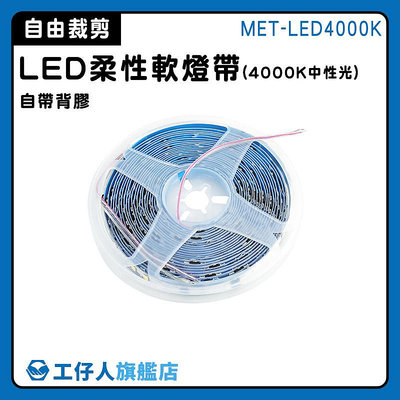 【工仔人】崁入式鋁條燈 房間燈 軟燈帶 發光條 LED燈管 MET-LED4000K led燈槽 5米
