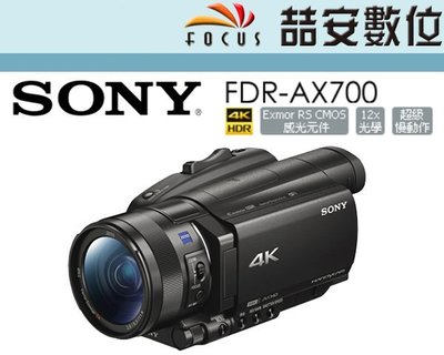 《喆安數位 》Sony FDR-AX700 攝影機 AX700 超級慢動作 12x光學 4K 公司貨 兩年保固 #1