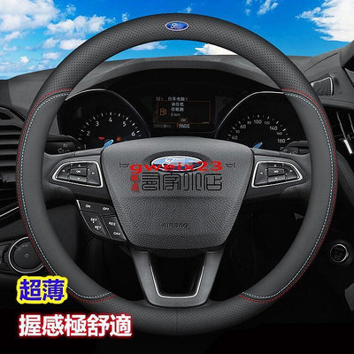 Ford 福特 汽車 方向盤皮套 Kuga Focus EcoSport Mondeo Escort