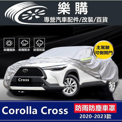 Corolla Cross 豐田 oyoa cross 汽車車罩 鋁膜車罩 車罩 車衣