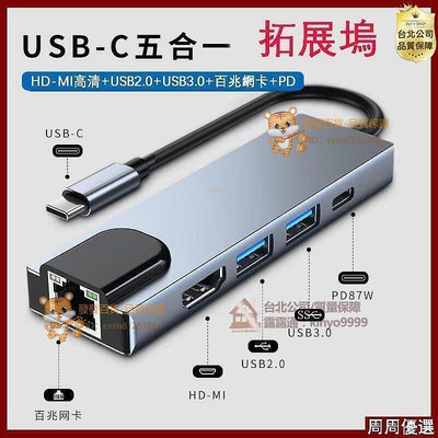 【台北公司-下殺】Type-C拓展塢 USB3.0鋁合金擴展塢 RJ45網路線 PD供電HDMI轉接器 適用蘋果筆記
