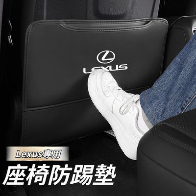 Lexus雷克薩斯 座椅防踢墊 汽車椅背防踢墊 椅背儲物收納袋 ES0 RX300 GS LS IS NX 內飾配件