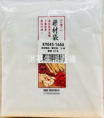 台灣製 美味關係 立體式藥材袋 K9045 生活大師 滷包袋 料理袋 沖茶袋 中藥包