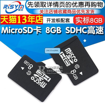 易匯空間 MicroSD卡 8GB SDHC高速 STM32開發板配套配套KF3093