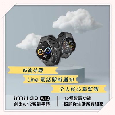 創米W12智能手錶 心率手錶 運動手錶 智慧手錶 智能穿戴 運動手環 防水手環 小米 繁體中文 血氧功能 藍芽播歌
