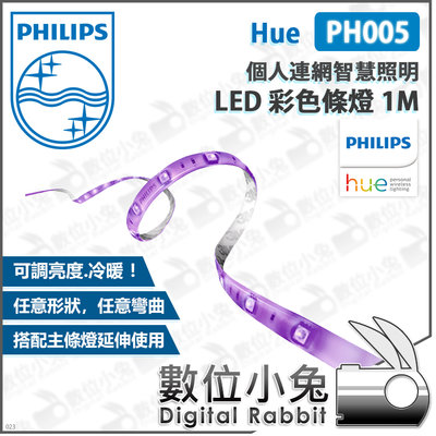 數位小兔【Philips 飛利浦 PH005 Hue 個人連網智慧照明 LED 彩色條燈 1M】公司貨 延伸燈帶 燈條