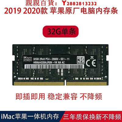 可開發票量大優惠2019  iMac海力士8G 16G 32G 2666/2667蘋果27寸一體機內存