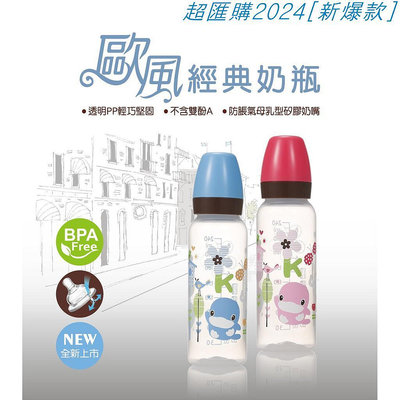 #耐高溫#不變黃#現貨秒發KUKU鴨 酷咕鴨 歐風經典PP標準奶瓶 240ml (KU5928)