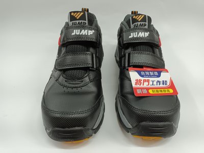 【鞋里】~JUMP 將門~ JP03 男款 安全鞋 防護鞋 工作鞋 PU彈性內墊 橡膠底 耐磨 剛頭 楦頭寬 台灣製造