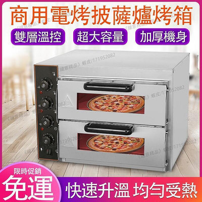110V營業用電烤披薩爐 烘爐設備 單雙層可烤9寸12寸 烘焙烤披薩烤箱 電動披薩機 Pizza烘烤爐P7915