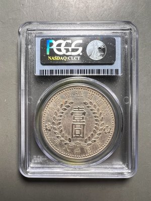 PCGS 新疆壹圓的價格推薦- 2024年4月| 比價比個夠BigGo