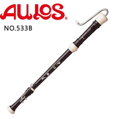 AULOS低音直笛NO533B-附指法表/原廠公司貨/團購優惠價