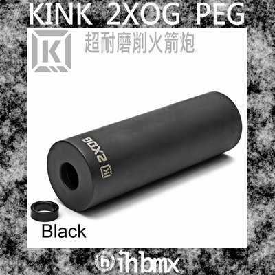 [I.H BMX] KINK 2XOG PEG 超耐磨削 火箭炮 特技車/土坡車/自行車