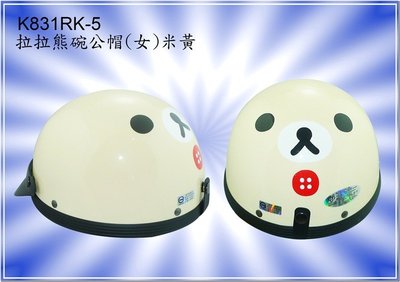 〈JN騎士用品〉華泰 KK K-831 安全帽 卡通 拉拉熊(女) 米黃 1/2 輕便 碗公帽 復古帽 瓜皮帽