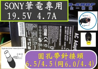 高品質耐用款 SONY 筆電 專用充電器變壓器變電器 VAIO 19.5V 4.7A 3.9A 3.3A 3A