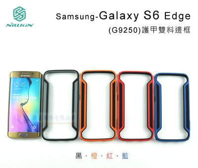 w鯨湛國際~NILLKIN原廠 Samsung Galaxy S6 Edge G9250 護甲系列雙料邊框 防撞外框