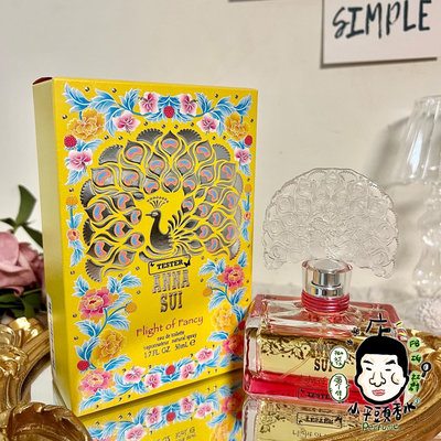 《小平頭香水店》ANNA SUI Flight of Fancy 安娜蘇 逐夢翎雀 女性淡香水 50ml TESTER