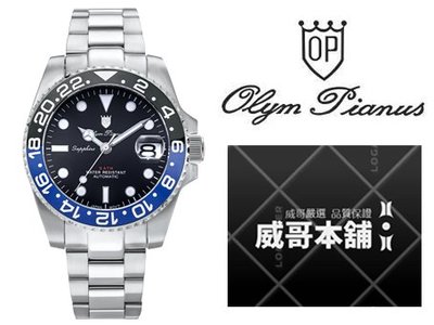 【威哥本舖】Olym Pianus奧柏表 全新原廠公司貨 899832.4AGS 限量水鬼全黑面機械錶