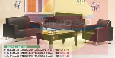 【進日興家具】P102-04 黑色造型 金吉利 皮沙發組1+2+3 可單售 台南。高雄。屏東 傢俱宅配