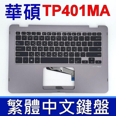 ASUS 華碩 TP401MA 鍵盤 C殼 TP401 TP401NA TP401UR J401M J401MA 銀灰色 鍵盤