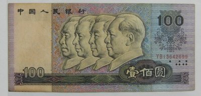 大陸第四版人民幣---1990年---100元---收藏投資好品種---2699---特別收藏---僅一張