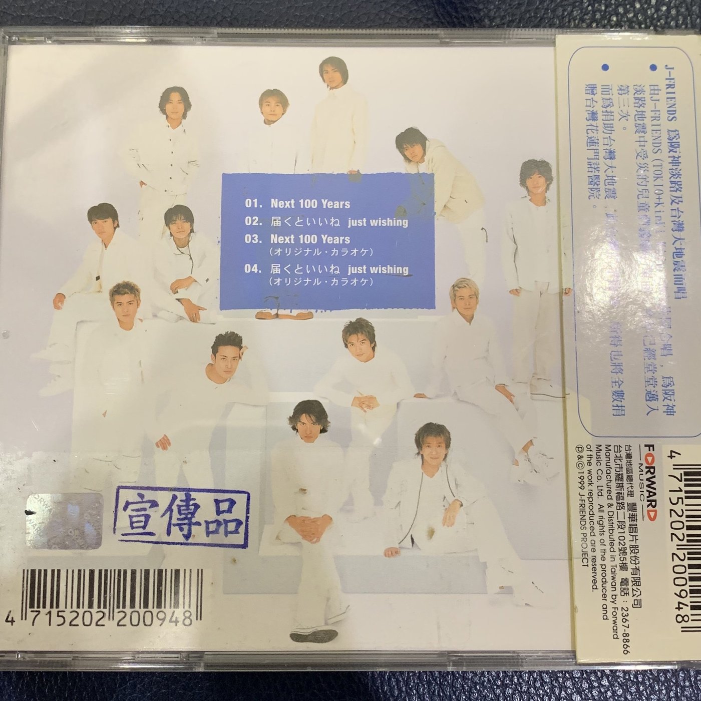 還有唱片行*J-FRIENDS / NEXT 100 YEARS 二手Y9919 (三吋CD.69起拍