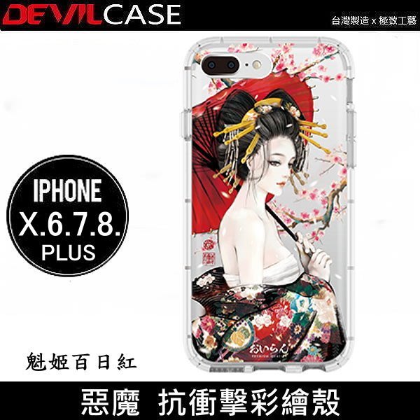 魁姬百日紅惡魔抗衝擊保護殼iphone 6 6s I6s I6 4 7吋空壓殼耐摔殼防摔殼手機殼保護套 Yahoo奇摩拍賣