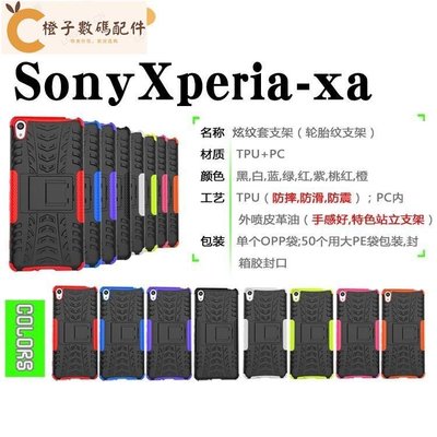 全包sony索尼Xperia XA手機殼 Xperia XA1手機套 Xperia XA1plus硅膠殼 硅膠套 保護殼[橙子數碼配件]