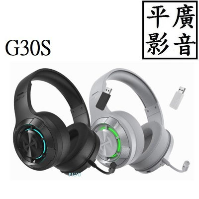 平廣 送袋公司貨 EDIFIER G30S 耳機 超低延遲雙模電競耳麥耳罩式 電競耳麥 漫步者 藍芽耳機 黑色 灰色