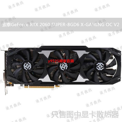 （特價）索泰GeForce RTX 2060 SUPER-8GD6 X-GAMING OC V2顯卡