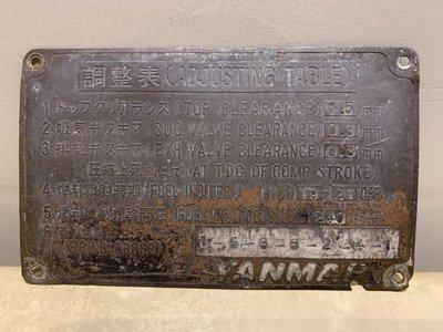 【古物獵藏】早期日本Yanmar 船用引擎 調整告示銅牌 調整表 吊牌adjusting table，可當擺飾 掛飾