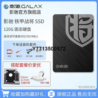 影馳 鐵甲戰將240G SATA桌機電腦筆電固態硬碟1T 120G/480G SSD