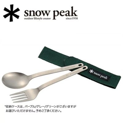 【現貨】Snow Peak 鈦金屬叉匙組 SCT-002