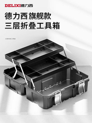 德力西工具箱工業級家用套裝多功能五金美術盒電工多層折疊收納箱