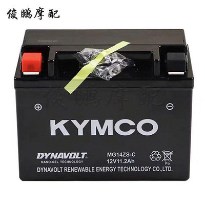 光陽原廠 AK550電池 電瓶 CK600T-10 TTZ14S (20HR) CKD版 臺灣版現貨機車配件零件改裝