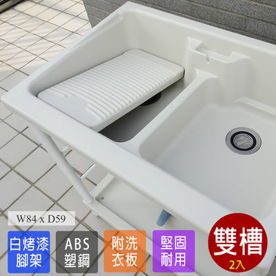 洗手台 流理台 洗碗槽 ABS 塑鋼水槽 塑鋼洗衣槽 水槽 流理臺 洗手臺 雙槽洗衣槽2入 台灣製造 Adib 05WH