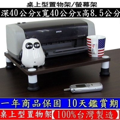 2色可選-桌上型印表機架【100%台灣製造】桌上型收納架-桌上型置物架-桌上型電腦螢幕架-WP4040L1S