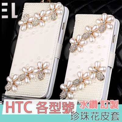HTC A9s U11 plus UUltra X10 A9 Desire 10 Pro Evo 828 珍珠花皮套