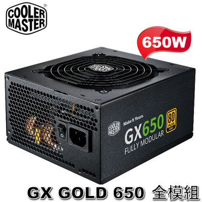 【MR3C】含稅 CoolerMaster GX GOLD 650 全模組 80Plus金牌 650W 電源供應器