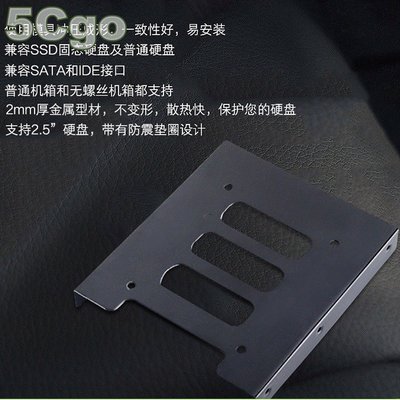 5Cgo【權宇】一標六個組 2.5吋轉3.5吋固態硬碟支撐架/鐵製/SSD轉接架 送安裝螺絲 大量購買留言詢價 含稅