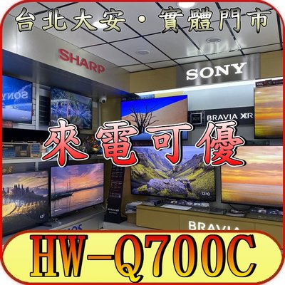 《三禾影》SAMSUNG 三星 HW-Q700C 3.1.2聲道 Soundbar 單件式家庭劇院