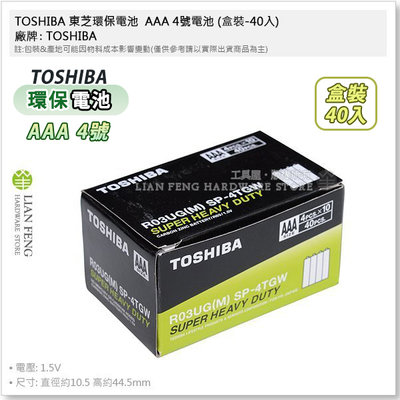 【工具屋】*含稅* TOSHIBA 東芝環保電池 AAA 4號電池 (盒裝-40入) 遙控器 無汞無鎘無汙染 四號