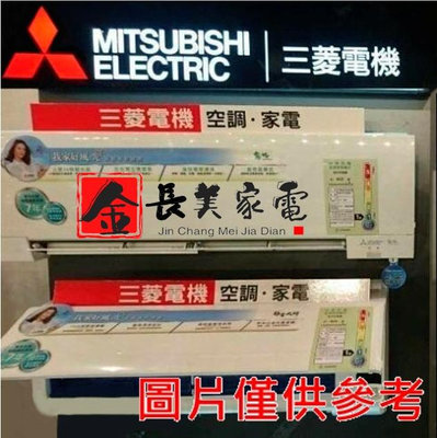 ◎金長美◎MITSUBISHI 三菱電機冷氣《標按》MUY-HW80NF/MSY-HW80NF 靜音大師HW系列變頻單冷一對一