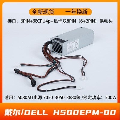 Dell戴爾 3060 3080 3881 5060 5090 3471 3671 MT 8940電源 500W