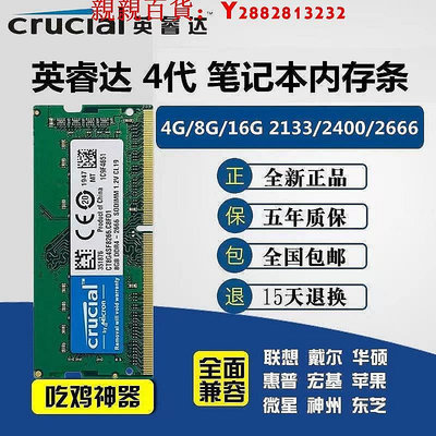 現貨：可開發票量大優惠CRUCIAL英睿達DDR4 4G 8G 16G  2400 2666 3200筆記本電腦內存