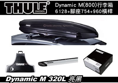 ||MyRack|| Thule Dynamic M (800) 320L行李箱 6128+腳座754+桿960+kit