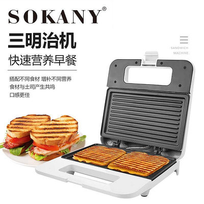 【現貨秒發】sokany802三明治機早餐機麵包機帕尼尼sandwich maker