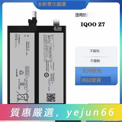 適用於vivo IQOO Z7/Z7X電池 V2270A手機原裝電池板B-Z1 B-Z0電板
